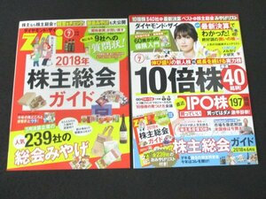 本 No1 00952 ダイヤモンド・ザイ ZAi 2018年7月号 60歳からの保険入門 10倍株の見つけ方 上場したばかりの株 不人気な優良成長株