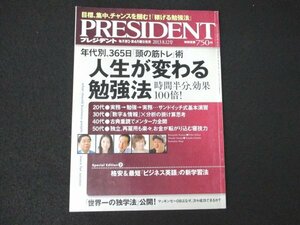 本 No1 00977 PRESIDENT プレジデント 2013年8月12日号 年代別、365日「頭の筋トレ」術 人生が変わる勉強法 時間半分、効果100倍 格安&最短