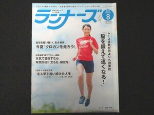 本 No1 00965 RUNNERS ランナーズ 2019年8月号 脳を鍛えて速くなる クロカンを走ろう ! 走る夢を追い続けた人生 走る仲間のひろば 完走宣言