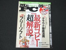 本 No1 00989 Mr.PC ミスター・ピーシー 2012年9月号 特集:コピー技超解説!! 絶対押さえておきたい先取りフリーソフト クラウド徹底活用_画像1