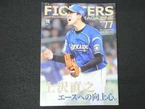 本 No1 00990 FIGHTERS MAGAZINE ファイターズマガジン 2018年8月号 No.77 上沢直之 宮西尚生 上原健太 ニック・マルティネス 鶴岡慎也