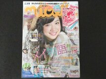 本 No1 01048 nicola 二コラ 2015年11月号 永野芽郁 メイ物語!! 10月に10秒でできる楽勝ビューティテク 軽おしゃ秋アウター 秋ガーリー_画像1