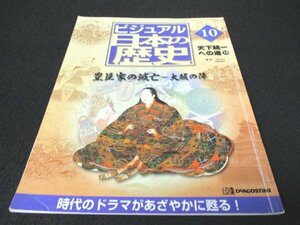 本 No1 01021 週刊 ビジュアル 日本の歴史 2000年4月25日号 豊臣家の滅亡~大阪の陣 戦いを呼ぶ方広寺の鐘 本阿弥光悦アートギャラリー