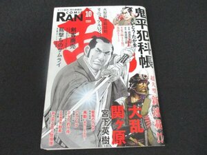 本 No1 00839 鬼平犯科帳 乱COMICRAN 2022年10月号 剣客商売 羆撃ちのサムライ 大乱関ヶ原 ぶらり釣り侍 龍馬のグルメ お江戸八百人間模様