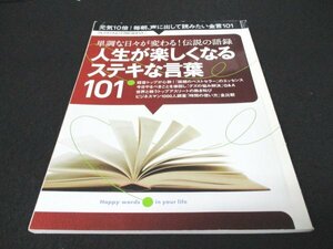 本 No1 01102 PRESIDENT PLUS プレジデントムック 2014年12月31日 単調な日々が変わる!伝説の語録 人生が楽しくなるステキな言葉101