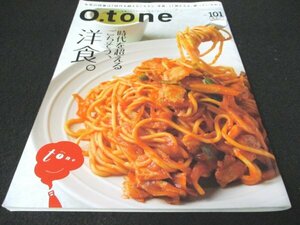 本 No1 01108 O.tone オトン 2017年3月15日 時代を超えるごちそう、洋食。 エスカロップ オムライスの包み方 笑いの座学 古地図と歩く