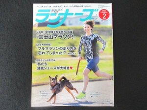 本 No1 01083 ランナーズ 2022年2月号 2年振りの開催を祝す晴天、紅葉「富士山マラソン!」今宵、オクトーバー王者のBarで酔いしれよう。