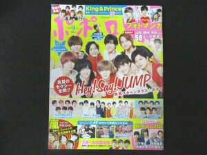 本 No1 01211 popolo ポポロ 2018年9月号 Hey! Say! JUMP Sexy Zone Kis-My-Ft2 ジャニーズWEST 東京B少年 King&Prince SixTONES HiHiJets