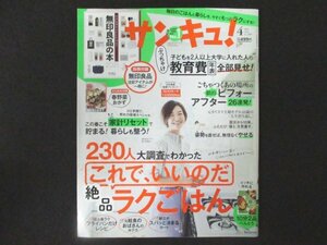 本 No1 01210 サンキュ! 2021年4月号 230人大調査でわかった これで、いいのだ 絶品ラクごはん 震災から10年。ふたたび「備え」を見直す。