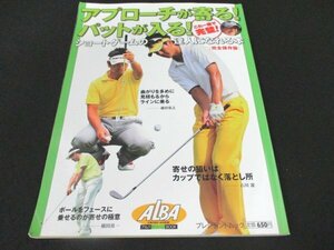 本 No1 01259 これ一冊で完璧! アプローチが寄る!パットが入る! ショートゲームの達人になれる本 2009年11月1日 石川遼 藤田寛之 横田真一