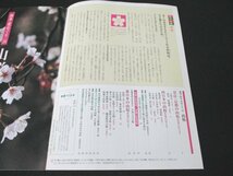 本 No1 01228 週刊 四季 花めぐり 25 山桜 2003年3月13日 花を極めた人が辿りつく原種の美 奈良・京都の山桜を見に行こう 神子の桜 富良野_画像2