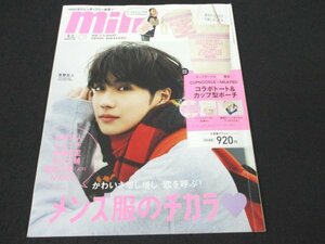 本 No1 01226 mini ミニ 2022年1月号 吉野北人 かわいさ増し増し 恋を呼ぶ ! メンズ服のチカラ 佐藤栞里 中川大輔 鶴房汐恩 MOCO よしミチ