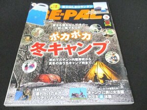 本 No1 01288 BE-PAL ビーパル 2021年3月号 ポカポカ冬キャンプ 暖かく過ごすテクニック リペア&リメイク術 テント&タープ メンテナンス