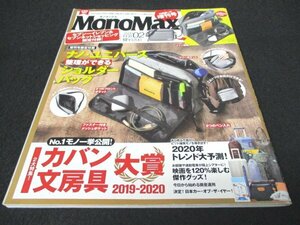 本 No1 01312 MonoMax モノマックス 2020年2月号増刊 カバン・オブ・ザ・イヤー 2019 A4サイズ通勤リュック オンオフ使えるレザートート