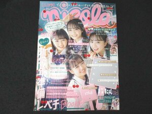 本 No1 01324 nicola ニコラ 2020年4月号 新学年準備レベチBOOK JC文房具ウルトラフェス 春のプチプラ文房具 ハチャメチャUSJ卒業旅行