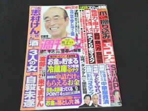 本 No1 01337 週刊女性 2020年4月21日号 志村けん 山崎賢人 田中圭 市川海老蔵 才賀紀左衛門 石破茂 堺雅人 今田耕司 佐藤健 臼井二美男