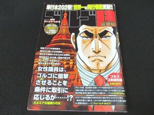 本 No1 01365 ビッグコミック増刊 ゴルゴ13総集編 2021年12月13日号 カルミアの髪飾りの女 i-Construction フトゥーロ・デ・ボリビア