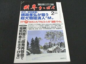 本 No1 01401 財界さっぽろ 2015年2月号 横内龍三 横路孝弘 超大物経済人M 本間奈々 揺れる女心 道議選ウォッチッチ 維新共闘話 法廷バトル