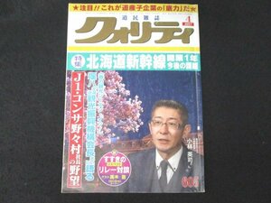 本 No1 01422 道民雑誌 クオリティ 2017年4月号 北海道新幹線 函館経済圏 コンサドーレ 堰八義博 北海道の観光 大通幼稚園 アサヒビール