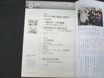 本 No1 01426 大白蓮華 2021年5月号 No.859 巻頭言:誓いの大地に地涌の讃歌を! 世界を照らす太陽の仏法 立正安国論 生死一大事血脈抄_画像2