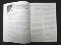 本 No1 01495 Science Journal KAGAKU 科学 2015年4月号 原子力発電をめぐる対話 原子力発電のコストと将来性 規制委員会の考え方への反論_画像3