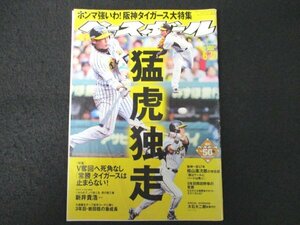 本 No1 01483 週刊 ベースボール 2008年6月30日号 猛虎独走［特集］V奪回へ死角なし「常勝」タイガースは止まらない! 新井貴浩 岩田稔