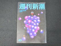 本 No1 01513 週刊新潮 2017年11月23日号 小泉進次郎 小池百合子 佐々木希 ホーキング博士 佐藤琢磨 森下卓 大谷翔平 竹宮恵子 北川れい子_画像1