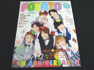 本 No1 01539 POTATO ポテト 2016年9月号 Kis-My-Ft2 ジャニーズWEST A.B.C-Z NEWS Sexy Zone Hey! Say! JUMP 関西ジャニーズJr. 中山優馬