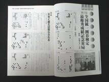 本 No1 01487 囲碁研究 2001年4月号 巻頭企画:第2回全国統一囲碁検定最優秀成績記念対局 加藤正夫 地と攻めに密接な関係あり 片岡聡 萩原睦_画像3