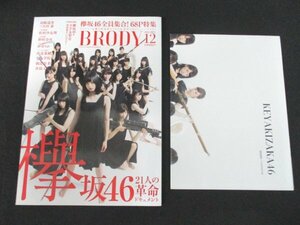 本 No1 01637 BRODY ブロディ 2016年12月号 桜坂4621人の革命ドキュメント 平手友梨奈 島崎遥香 吉田 豪 松村沙友里 野村奈央 中井りか　