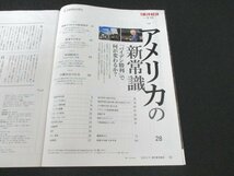 本 No1 01587 週刊東洋経済 2020年9月19日号 アメリカの新常識「バイデン勝利」で何が変わるか? 分断国家の行方 強まる「左旋回」_画像2