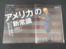 本 No1 01587 週刊東洋経済 2020年9月19日号 アメリカの新常識「バイデン勝利」で何が変わるか? 分断国家の行方 強まる「左旋回」_画像3