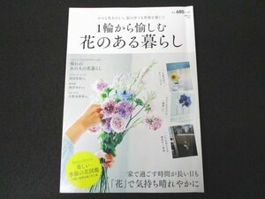 本 No1 01618 1輪から愉しむ花のある暮らし 2020年6月21日 バラ カーネーション トルコギキョウ カスミソウ キク スターチス センニチコウ