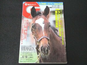 本 No1 01649 Gallop 週刊ギャロップ 2019年6月16日号 キタサンブラック ディープインパクト 白井寿昭 岡田牧雄 治朗丸敬之 宝塚記念 新馬