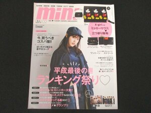 本 No1 01722 mini ミニ 2019年2月号 有村架純 スニーカー メイク ベストコスメ コスパ服 ワントーンdeストリート 古着 着やせコーデ モテ