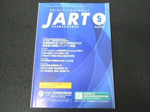 本 No1 01696 JART 日本診療放射線技師会誌 2021年5月号 診療放射線技師 消化管造影セミナー 医療画像情報精度管理士分科会 放射線被ばく