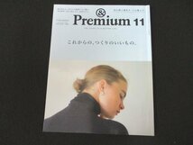 本 No1 01712 &Premium アンドプレミアム 2020年11月号 つくりのいいもの 家での時間 着心地 履き心地 使い心地 日用品 TRIEDIT Paris food_画像1