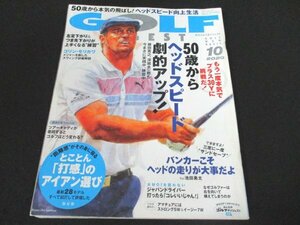 本 No1 01762 GOLF DIGEST ゴルフダイジェスト 2020年10月号 50歳からヘッドスピード劇的アップ! 深堀圭一郎 コリン・モリカワ 藤田寛之