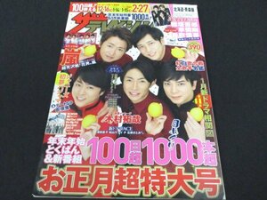 本 No1 01739 ザ・テレビジョン 北海道・青森版 2017年12月22・29日・2018年1月5日合併号 木村拓哉 稲垣吾郎 草彅剛 香取慎吾 松山ケンイチ