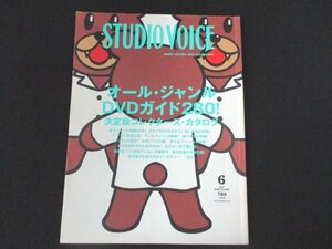 本 No1 01730 STUDIO VOICE スタジオボイス 2008年6月号 秘密結社鷹の爪 野沢雅子 銀河万丈 エクストリーム・レーベル 洋画傑作 爆音映画祭