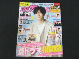 本 No1 01703 月刊ザ・テレビジョン 北海道版 2022年8月号 中島裕翔 7月新ドラマ相関図 町田啓太 浮所飛貴 Snow Man 菊地風磨 田中樹