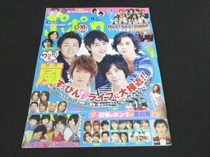 本 No1 01819 popolo ポポロ 2009年9月号 嵐 KAT-TUN Hey!Say!JUMP 関ジャニ∞ NEWS 岡田将生 三宅健 生田斗真 タッキー&翼 堂本剛