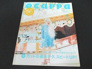 本 No1 01767 OCAPPA 月刊オカッパ 2014年5月号 カットの基本テク、スピードUP 新世代ヘアクリエイター デザイン勝ち抜き対決 初級ボブ