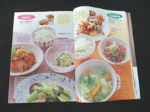 本 No1 01863 栄養と料理 2001年10月号 脳を鍛えて痴呆を防ごう 痴呆は食事で予防できる 買ってきたおかずの食べ方ガイド 胚芽精米 無洗米_画像3