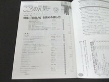 本 No1 01842 メンタルヘルスマガジン こころの元気+ 2018年12月号 「回復力」を高める接し方 こんなふうに接してもらえてよかった…_画像2