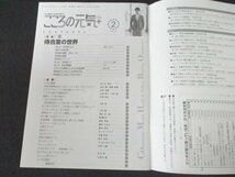 本 No1 01885 メンタルヘルスマガジン こころの元気プラス 2018年2月号 わかりやすい「うつ病治療ガイドライン」 減薬という旅の彼方に_画像2