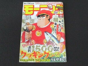 本 No1 01888 モーニング 2019年8月1日号 クッキングパパ グラゼニ 鬼灯の冷徹 バトルスタディーズ ドラゴン桜2 コウノトリ きのう何食べた