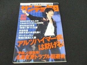 本 No1 01868 サンデー毎日 2020年3月1日増大号 木村拓哉 新型肺炎直撃 危うし五輪 三島由紀夫が仕掛けた時限爆弾 野村克也の伝言 人生訓