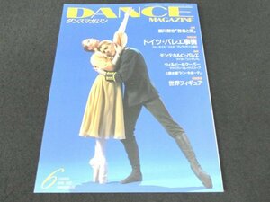 本 No1 00023 DANCE MAGAZINE ダンスマガジン 2002年6月号 ドイツ・バレエ事情 ウィリアム・フォーサイス 世界フィギュアスケート選手権