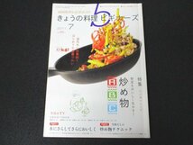 本 No1 01934 NHKテレビテキスト きょうの料理 ビギナーズ 2011年7月号 野菜をおいしく生かす!炒め物 水にさらしてさらにおいしく プルコギ_画像1